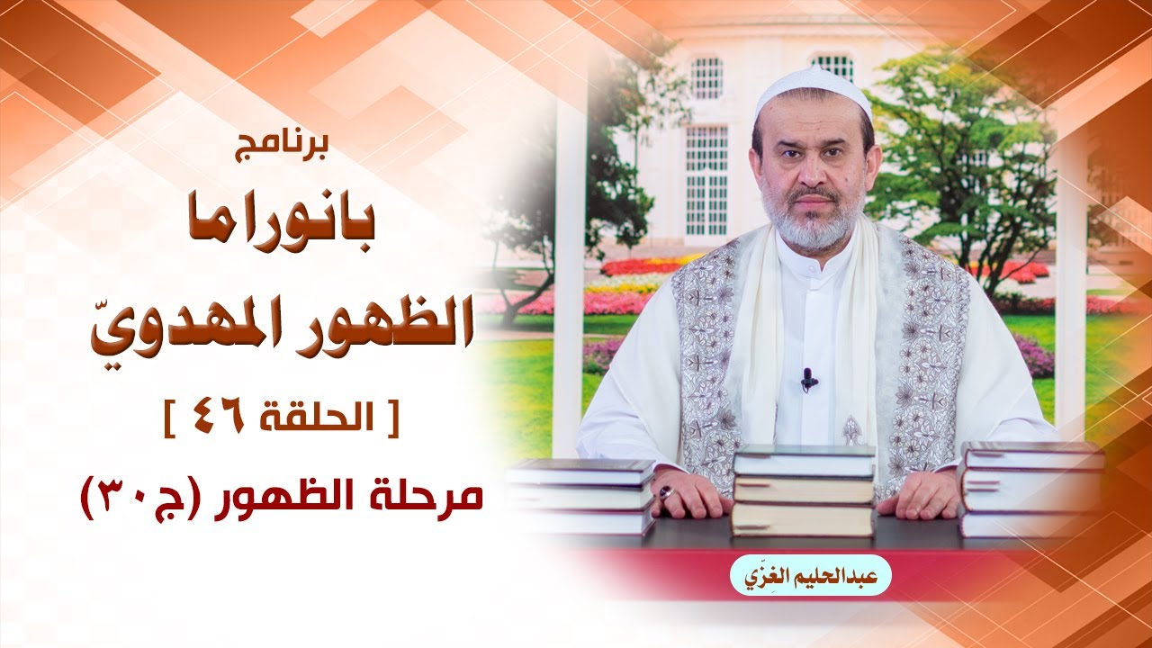 الشيخ عبد الحليم الغزِّي